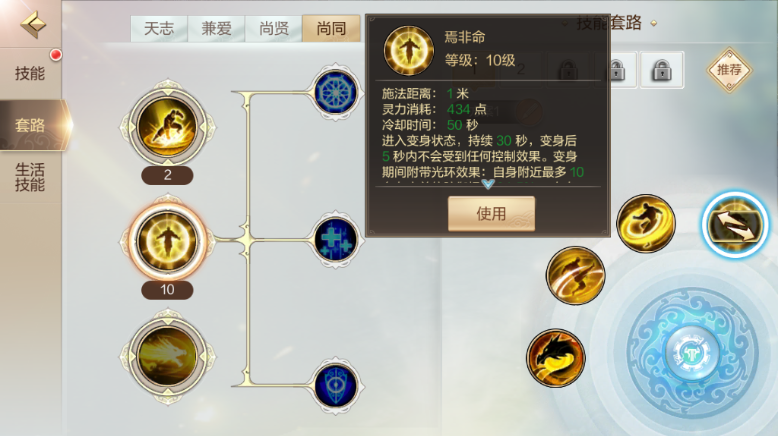 轩辕剑online怎么变身？墨家与狐灵最擅长截图
