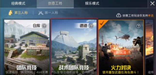 和平精英团队竞技怎么玩？团队竞技模式玩法技巧截图
