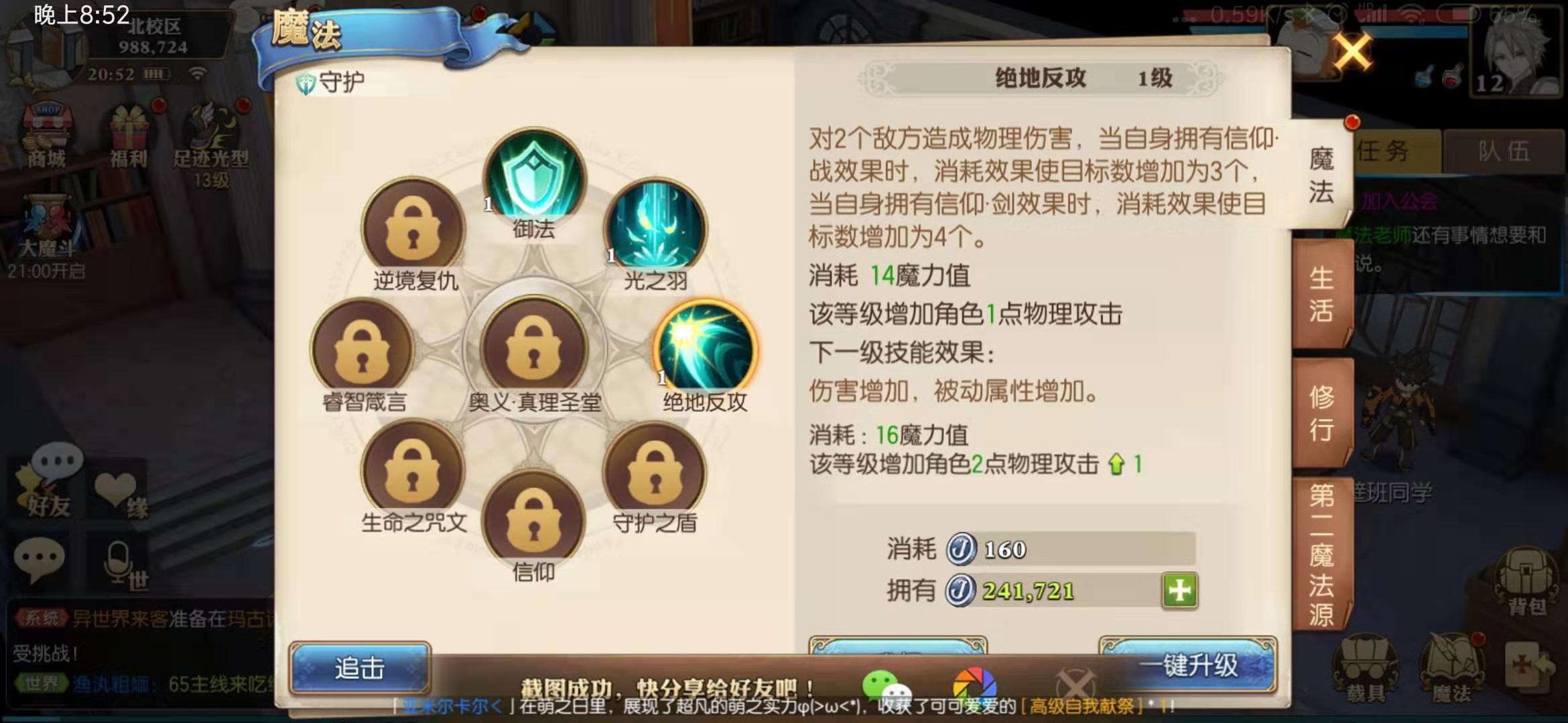妖精的尾巴魔导少年守护加点 妖精的尾巴魔导少年守护教程截图
