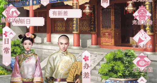 宫廷秘传知己第四个怎么加，好感度增加技巧盘点截图