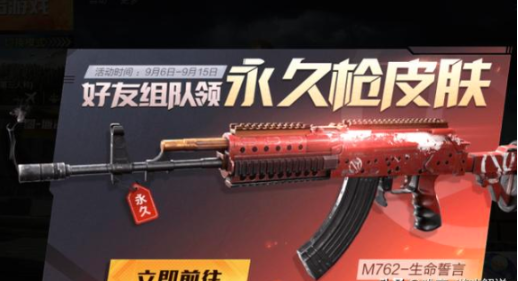 和平精英生命誓言皮肤怎么获得？官方不用钱送！截图