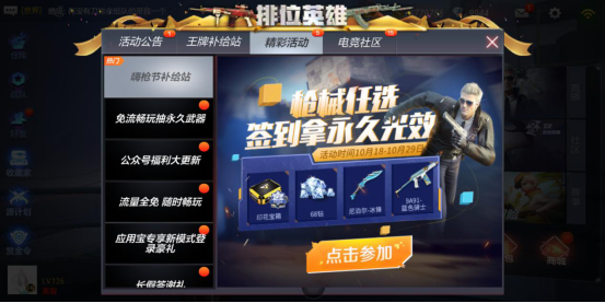 嗨枪节补给站，签到即可拿永久光效！截图