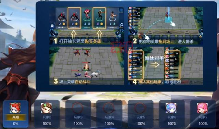 王者荣耀自走棋模式怎么玩？自走棋模式组队玩法盘点截图