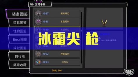 失落城堡，长枪类，冰霜尖枪截图
