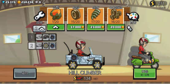 打造个性化高品质赛车 登山赛车怎么增加装备截图