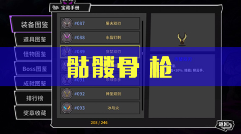 失落城堡，长枪类，骷髅骨枪截图