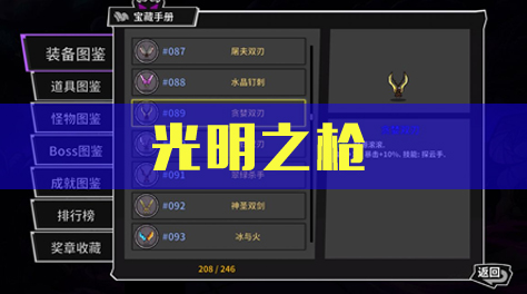 失落城堡，长枪类，光明之枪截图