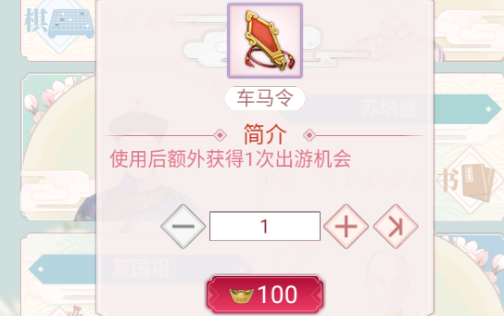 宫廷秘传时来运转怎么过，知己好感度提升盘点截图
