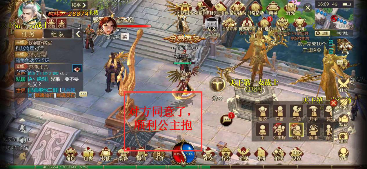 游戏手机版传奇世界3d怎么公主抱，最亲密的姿势截图