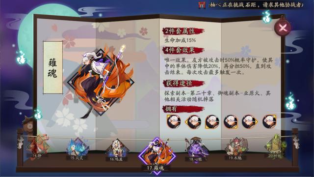 阴阳师白藏主带什么御魂好？白藏主毒瘤御魂搭配分享截图