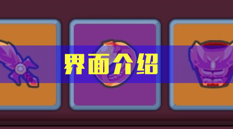 极简地下城，界面盘点截图