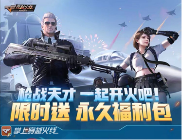 穿越火线游戏手机版：超值永久福利包上线，四重好礼限时送！截图