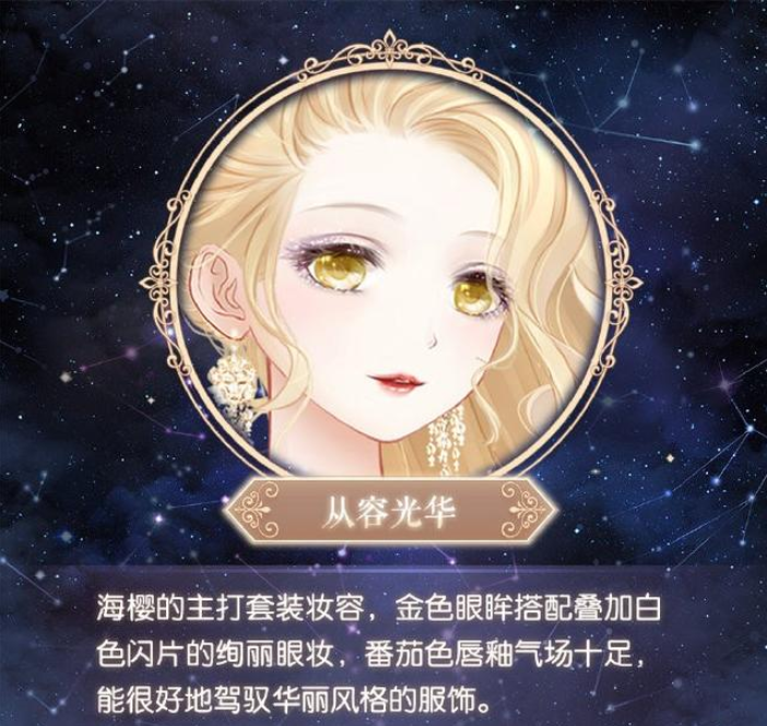 奇迹暖暖妆容有没有用？百搭妆容图鉴合辑截图
