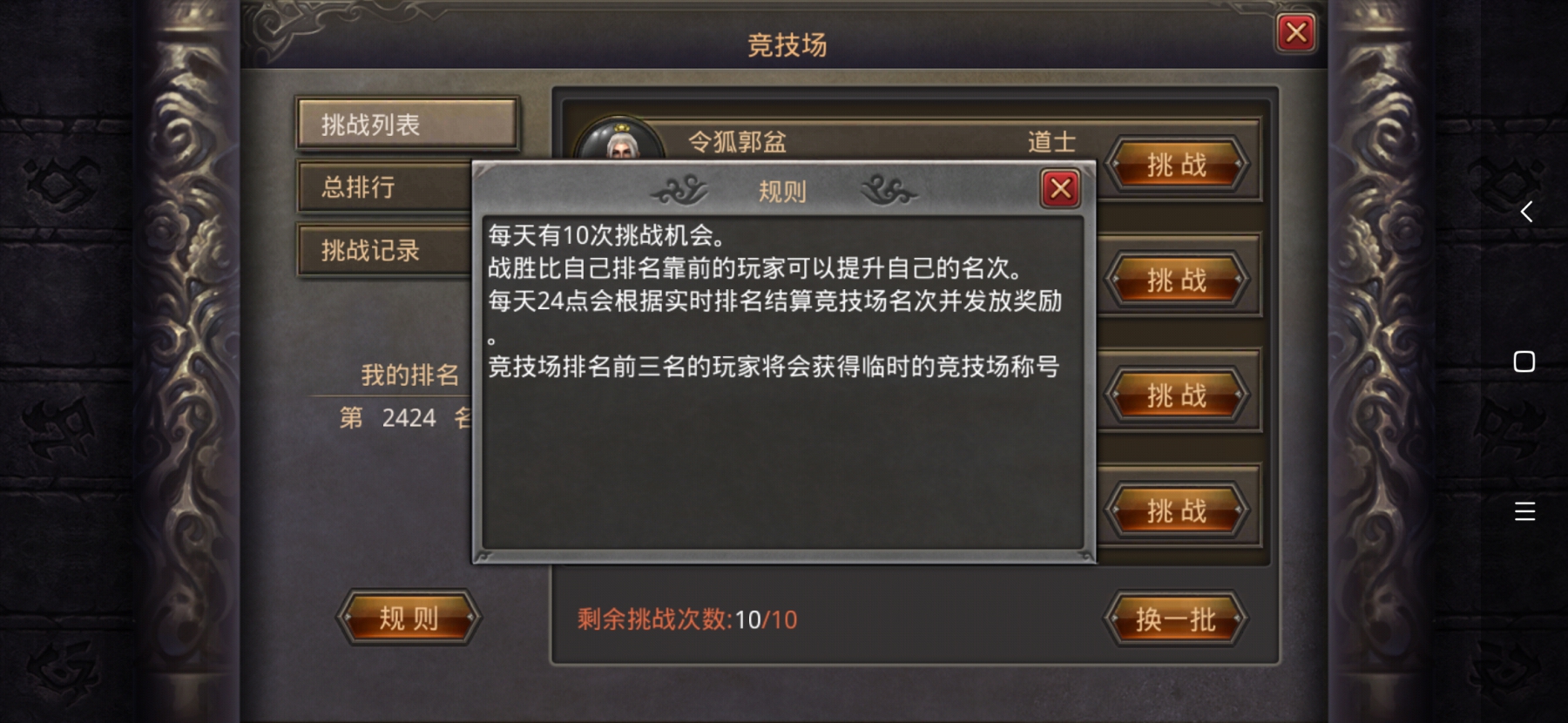 热血传奇手机版竞技场怎么打，如何提升名次截图