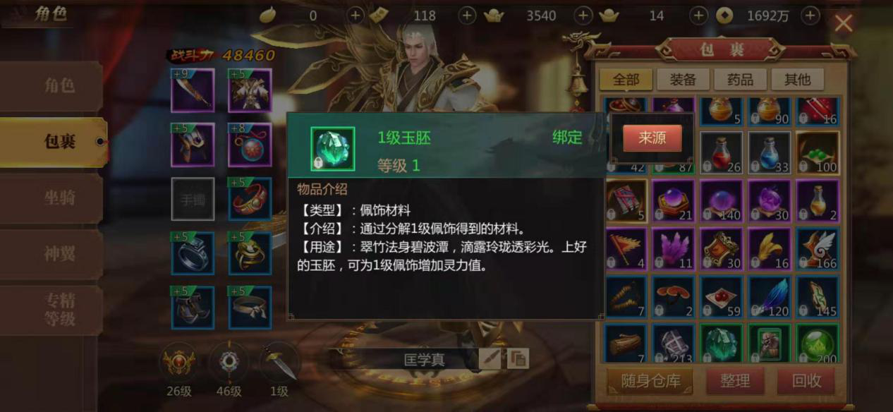 游戏手机版传奇世界3d怎么合成玉胚，两个活动最关键截图