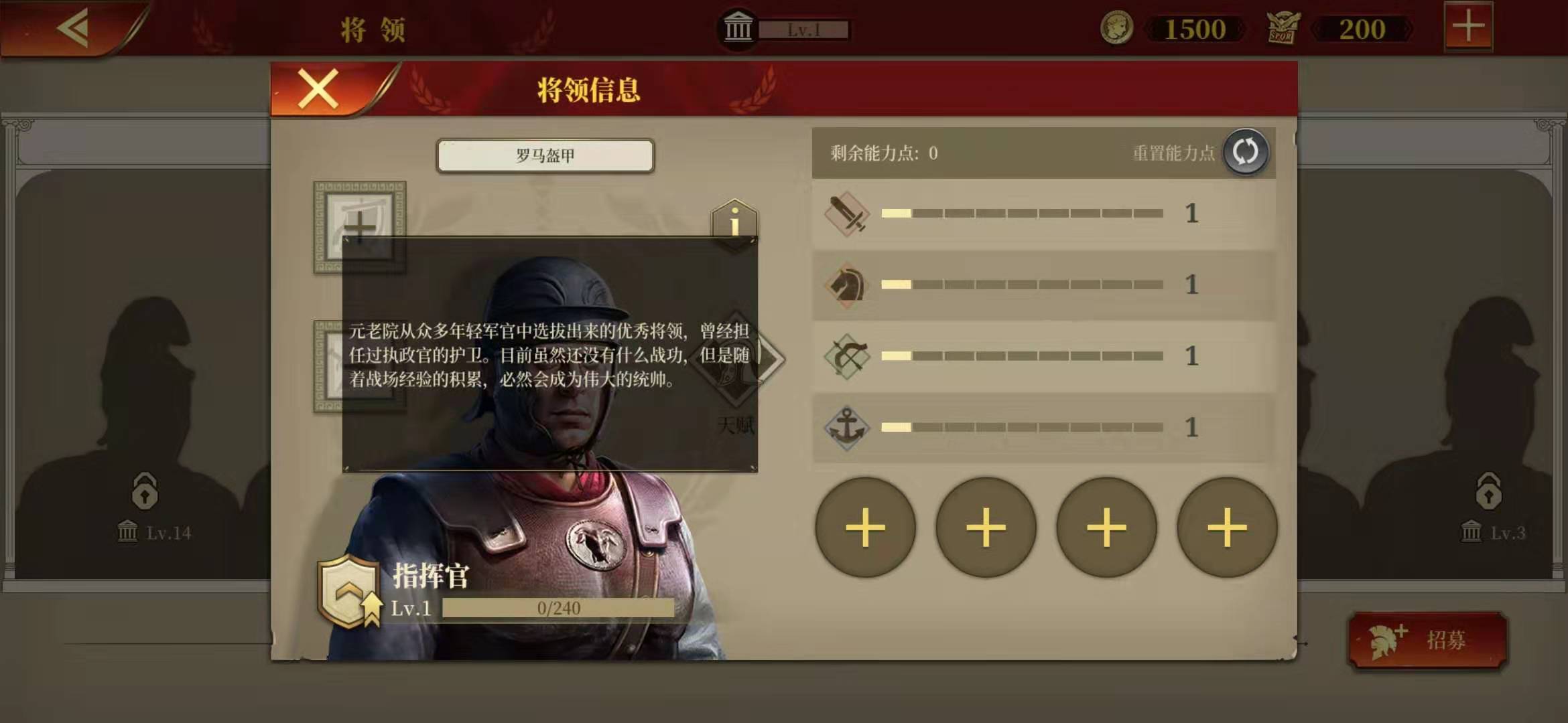 大征服者罗马怎么培养将领？将领全方位教程奉上！截图
