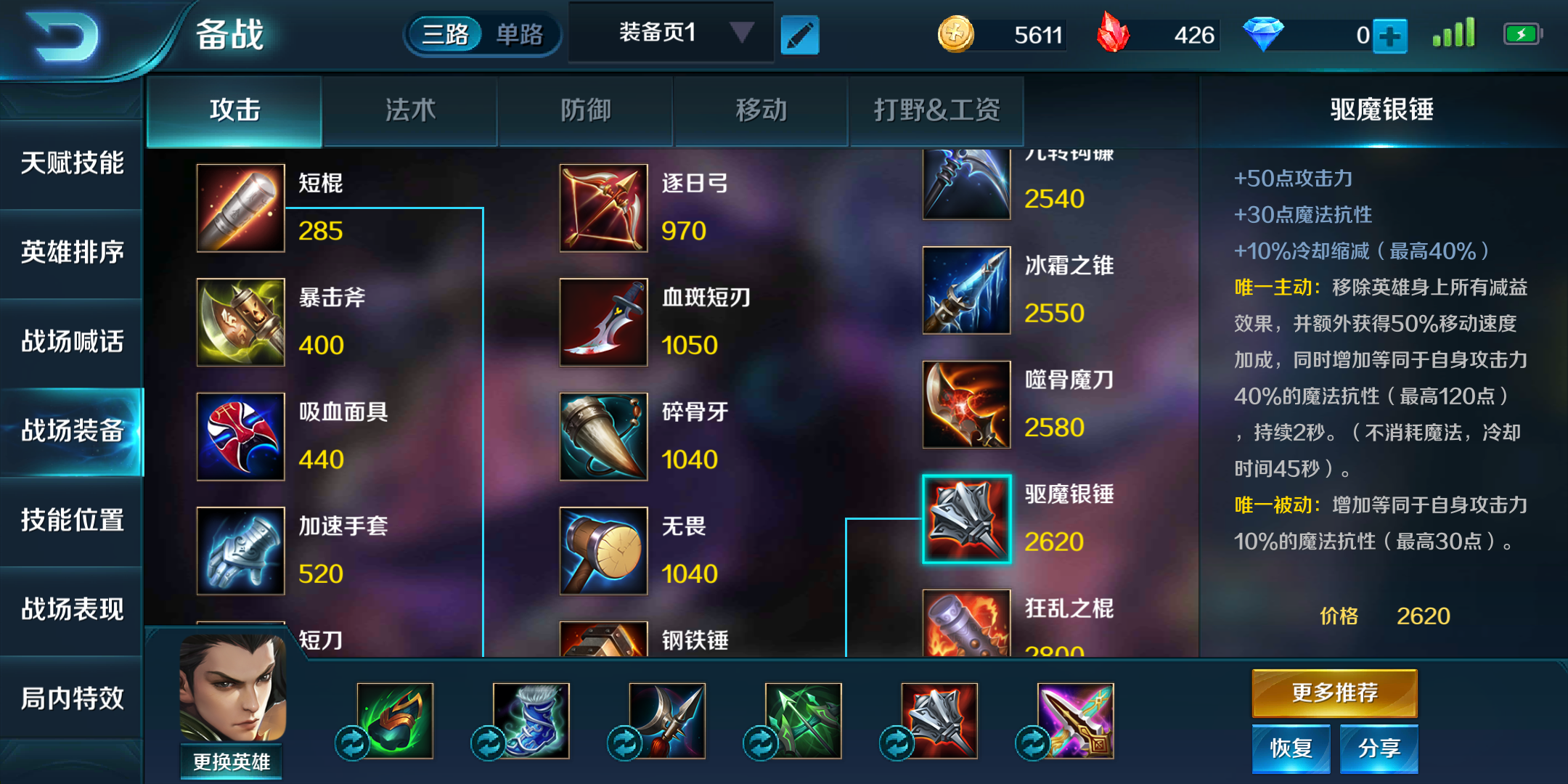 小米超神姜维怎么出装？如何扔准标枪？截图