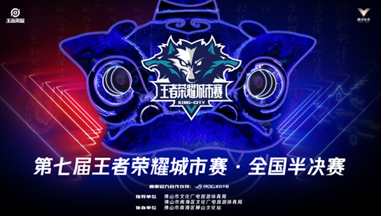 佛山“舞狮”助兴 城市赛全国半决赛精彩对抗即将来临！截图