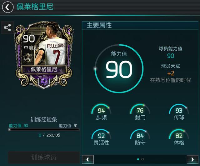 fifa足球世界寻宝活动球员分享，球员属性指引无余截图