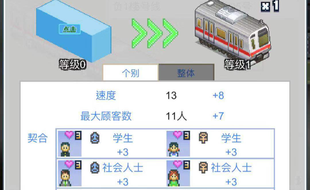 列车功能详解 箱庭铁道物语列车教程截图