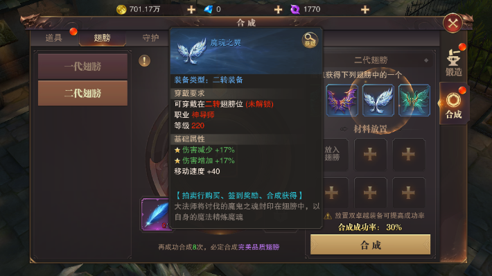 精灵盛典游戏手机版翅膀怎么发光？需要做什么？截图