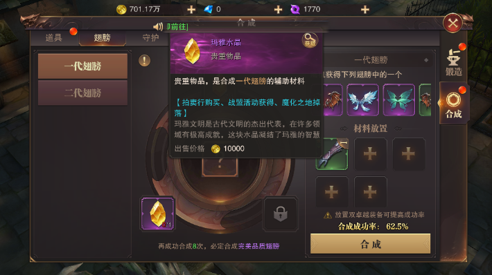 精灵盛典游戏手机版翅膀怎么合成？需要什么材料？截图