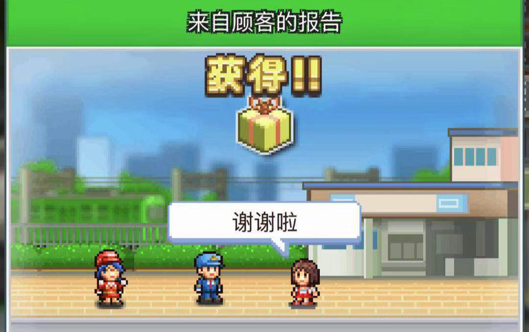 银行怎么样 箱庭铁道物语银行怎么出截图