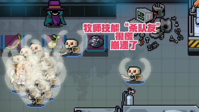 元气骑士牧师杀队友怎么回事？游戏中的好玩bug介绍截图