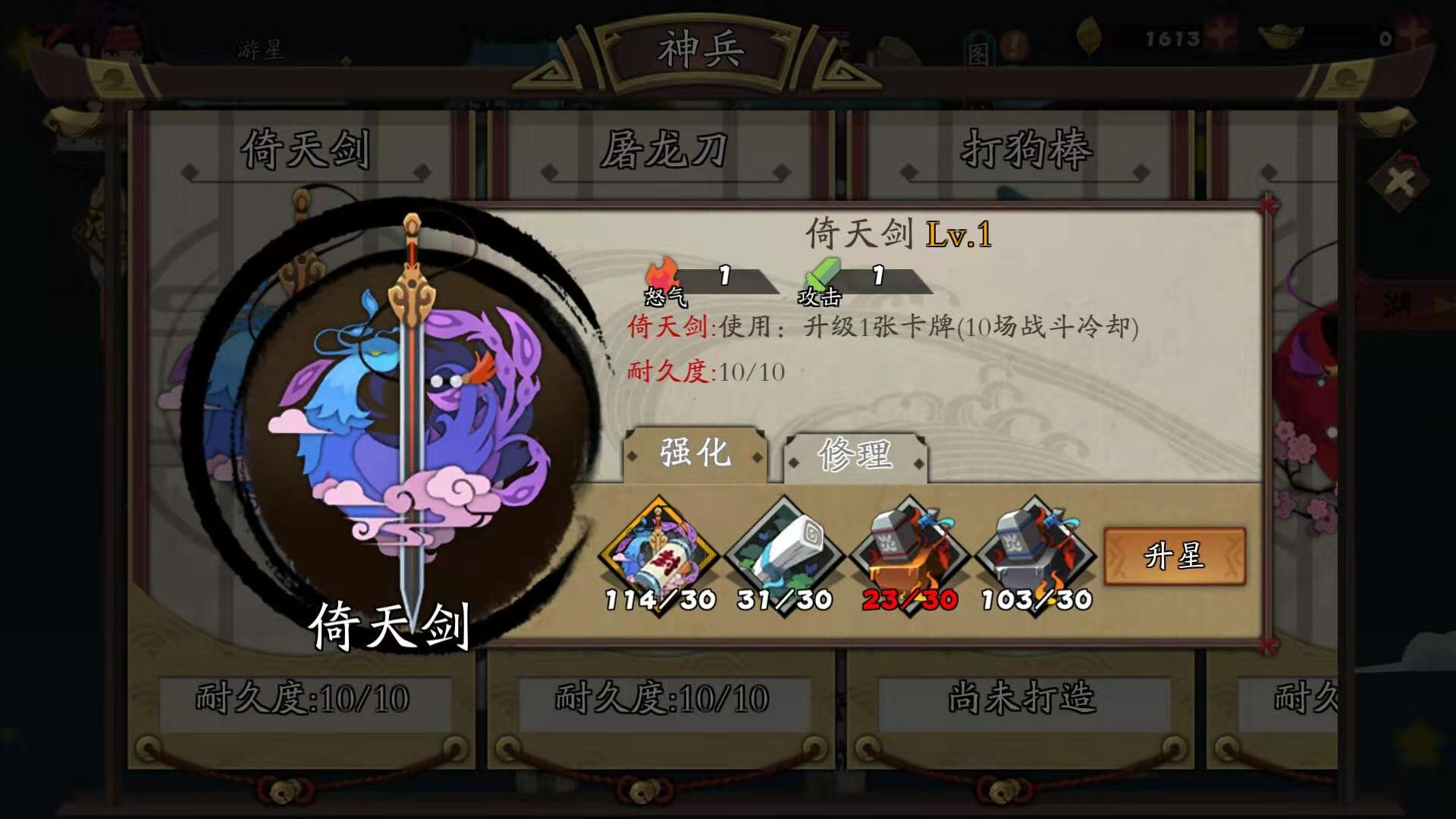 不用钱升级，古今江湖倚天剑怎么用截图