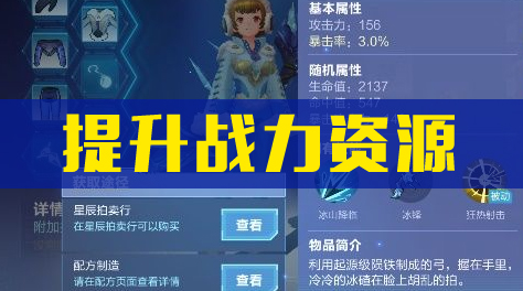 我的起源，寻找提升战力的核心资源截图