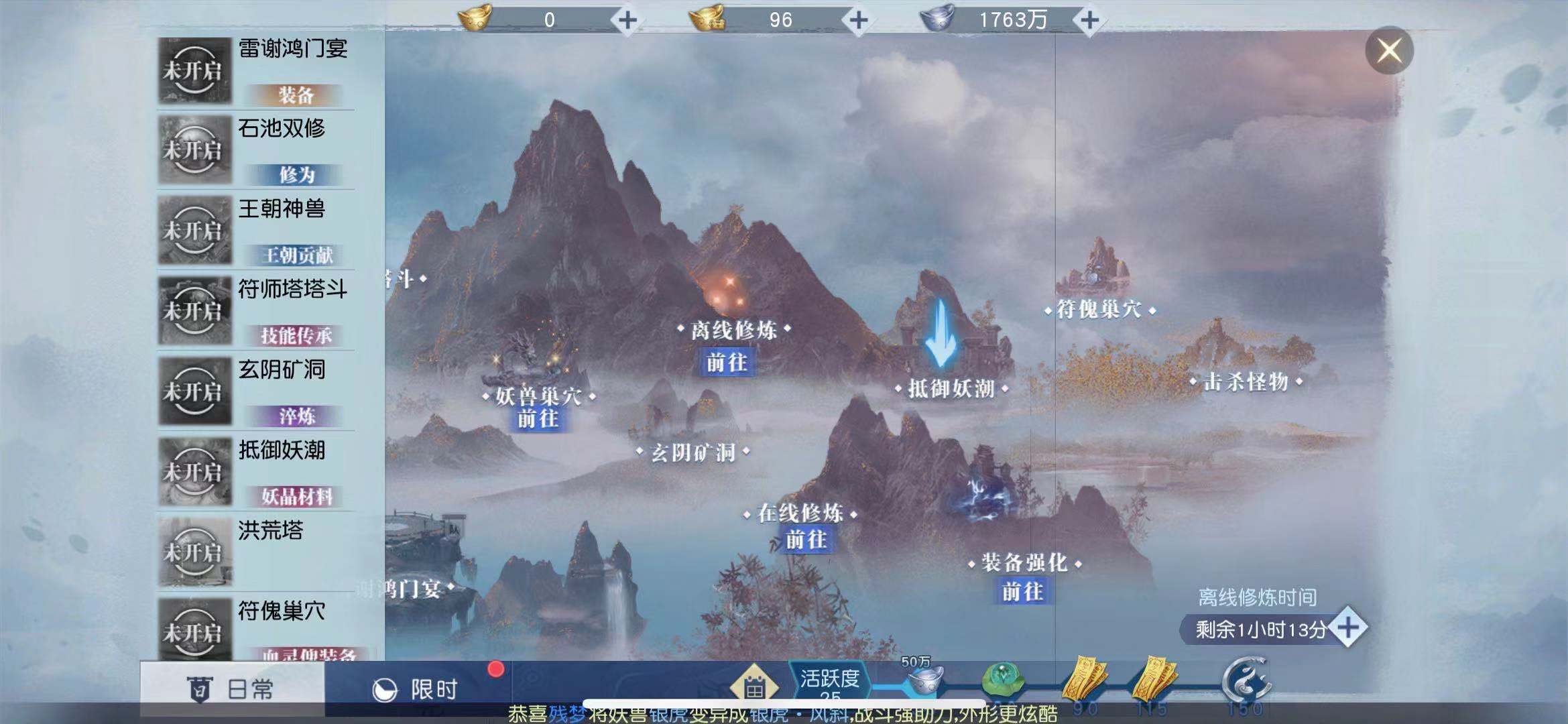 获得妖兽给的奖励，武动乾坤游戏手机版抵御妖潮怎么玩？截图