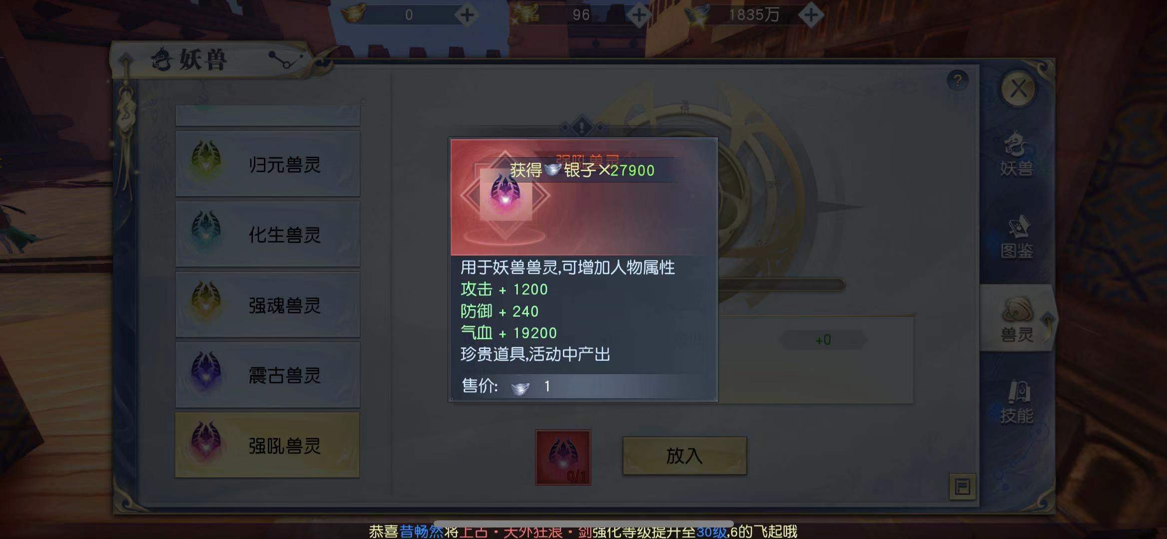 想让自己的妖兽无敌，武动乾坤游戏手机版红色妖晶怎么来？截图