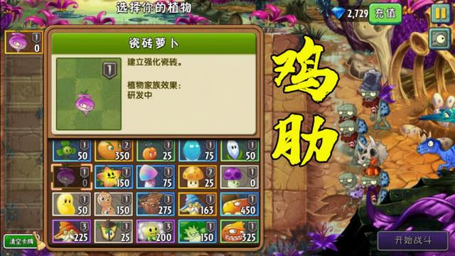 植物大战僵尸2垃圾植物大介绍，最废柴植物有哪几款？截图