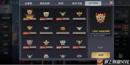 穿越火线游戏手机版：个性化击杀图标，换一换神清气爽！截图