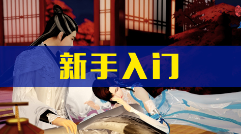《花与剑》新手入门截图