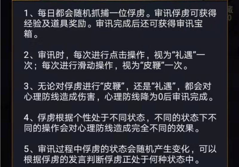 皇帝养成计划捕获俘虏怎么处置，以德服人截图