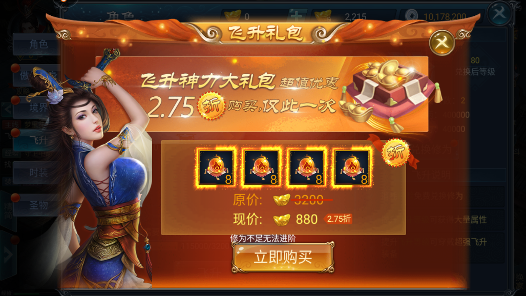 武炼巅峰游戏手机版如何升2转？2转需要什么条件？截图
