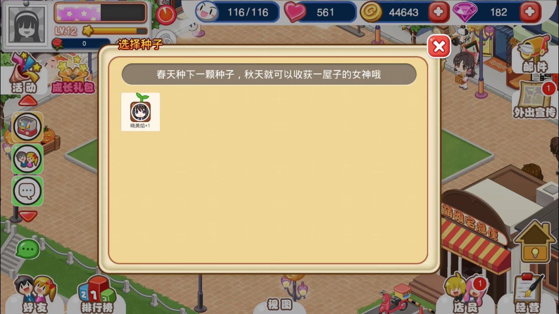 餐厅萌物语花怎么种？快来种花获取店员吧截图