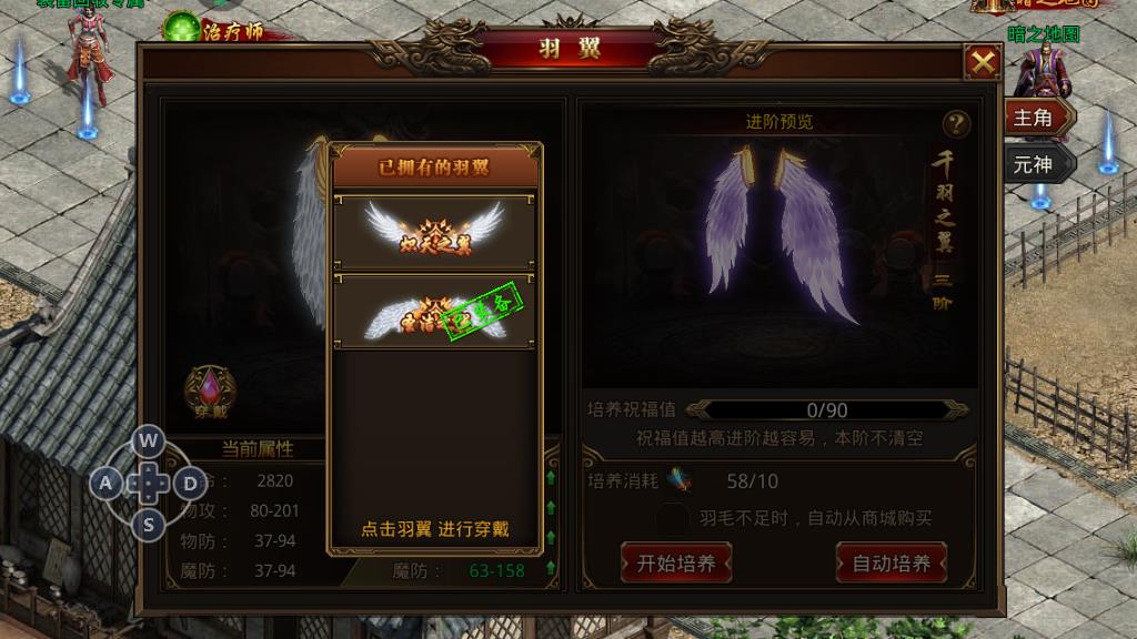 龙腾传世游戏手机版元神翅膀怎么换，翅膀升级及更换方式盘点截图