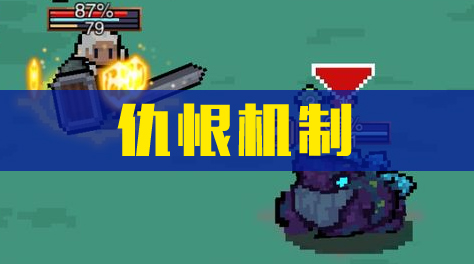 星屑之塔，仇恨机制截图