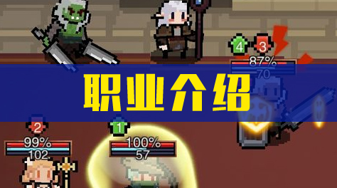 星屑之塔，职业盘点截图