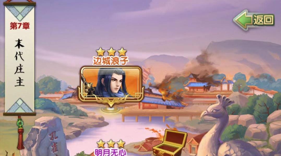 八十一难以后的第一关！大掌门2第82关怎么过？截图