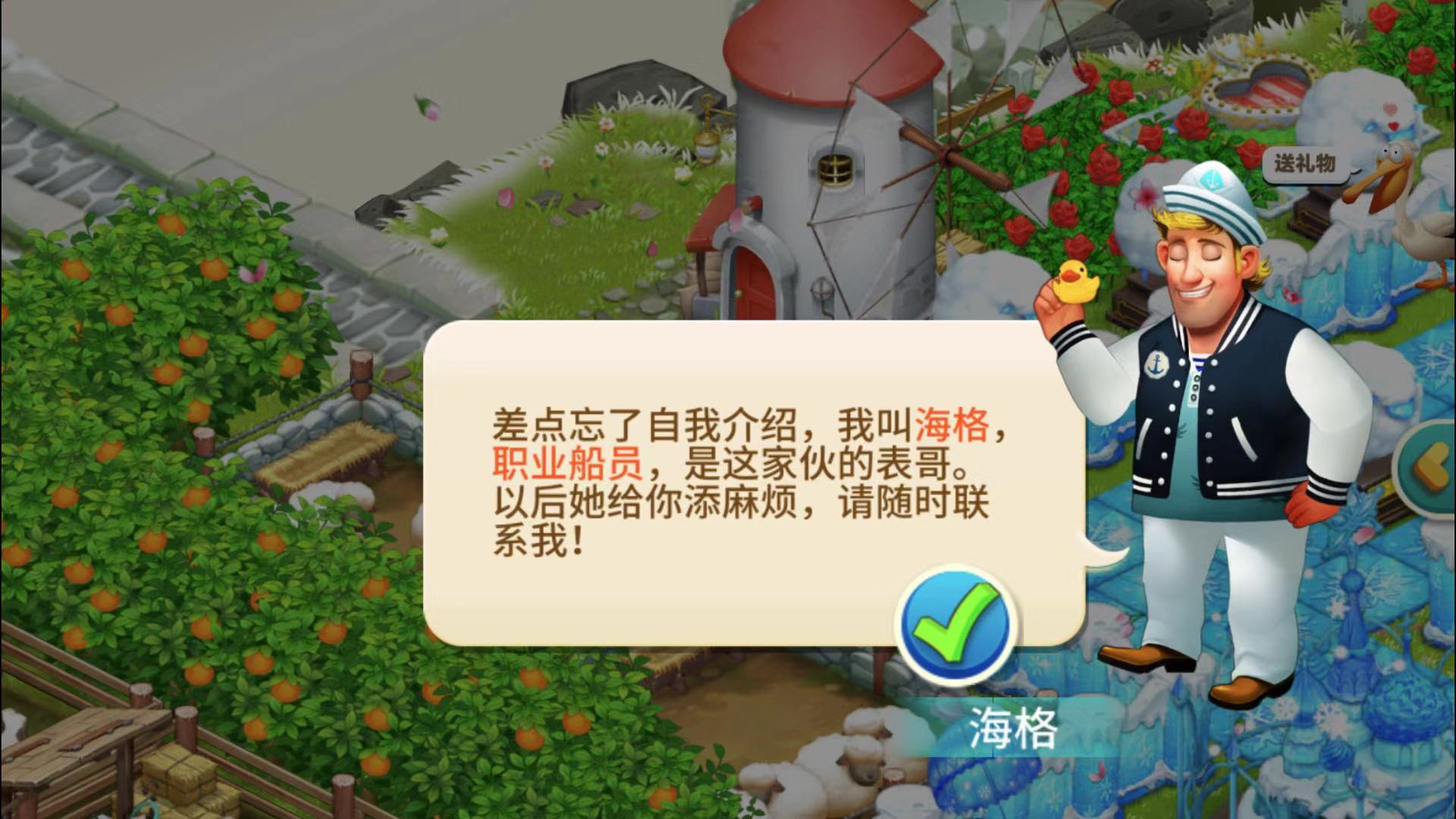 心动庄园2海格邻居在哪里？解锁海格的方法盘点截图