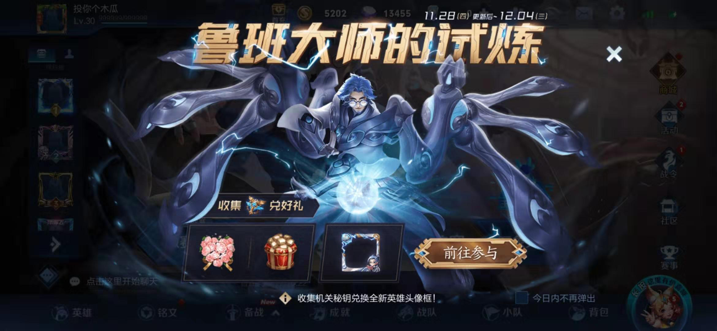 王者荣耀鲁班大师怎么杀队友，坑你不解释截图