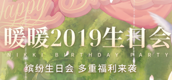 闪耀暖暖：缤纷生日会，多重福利来袭！截图