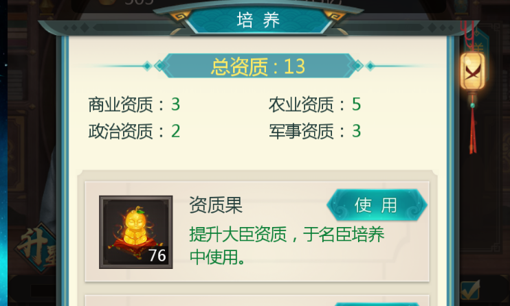 我在大清当皇帝大臣怎么培养好？哪个方面培养？截图