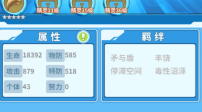 精灵萌宝贝怎么玩萌新教程截图