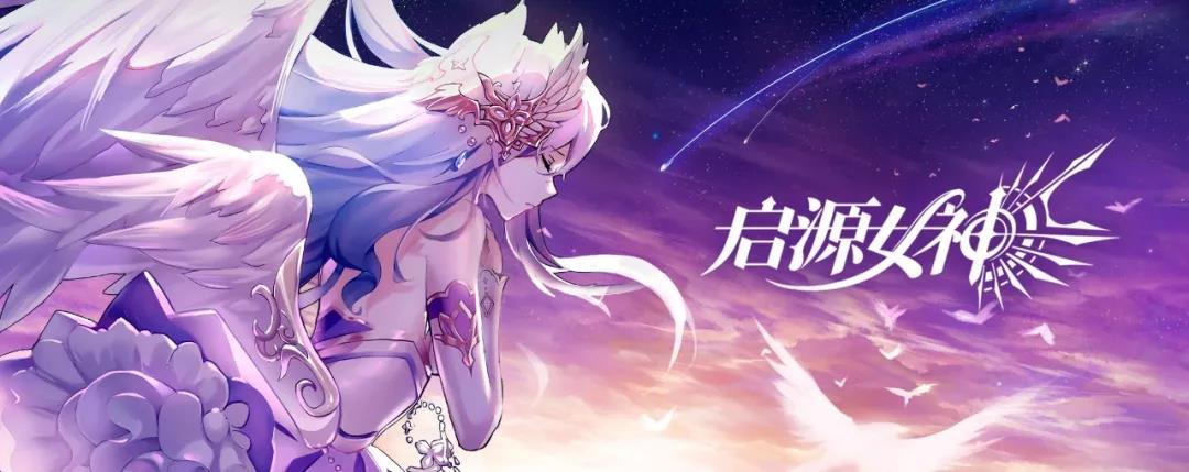 《启源女神》版本更新内容抢先看截图
