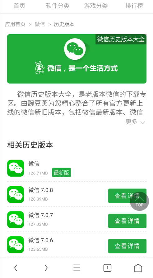 豌豆荚怎么下载历史版本？截图