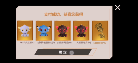 穿越火线游戏手机版：火麒麟毛绒盲盒来袭，你确定不要这些奖励嘛！截图